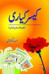 Kaiser Kiyari | کیسر کیاری